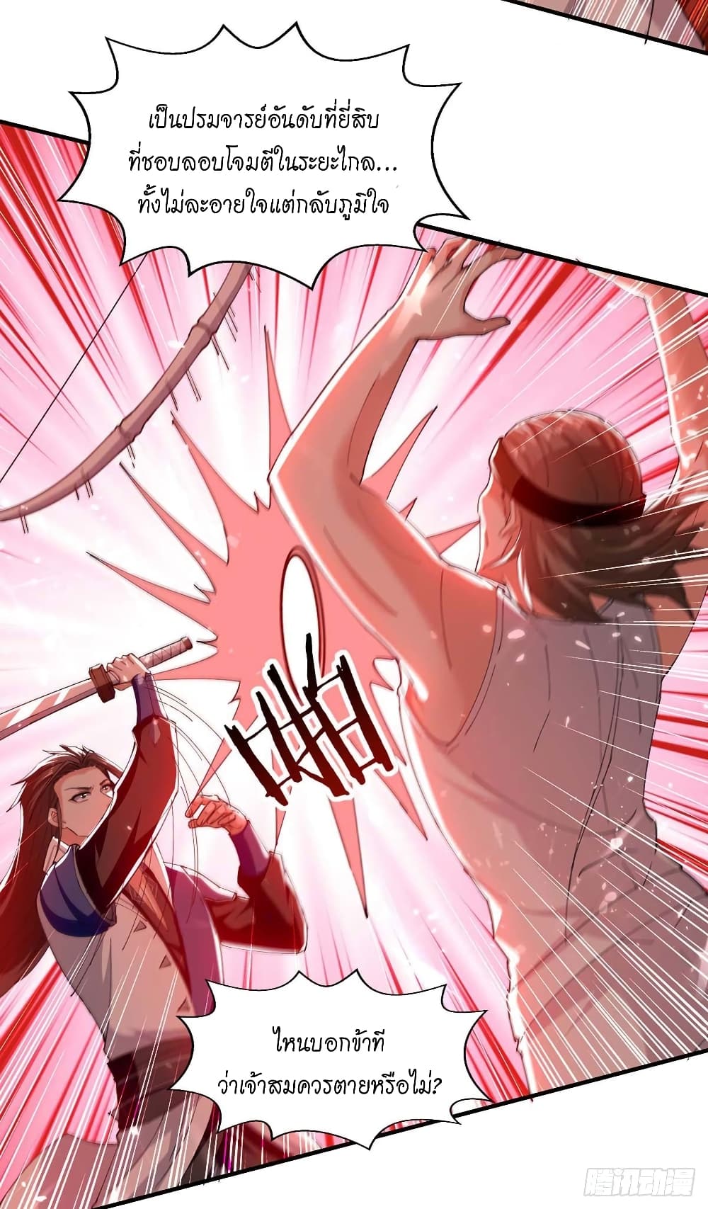 Peerless Martial Spirit 125 18